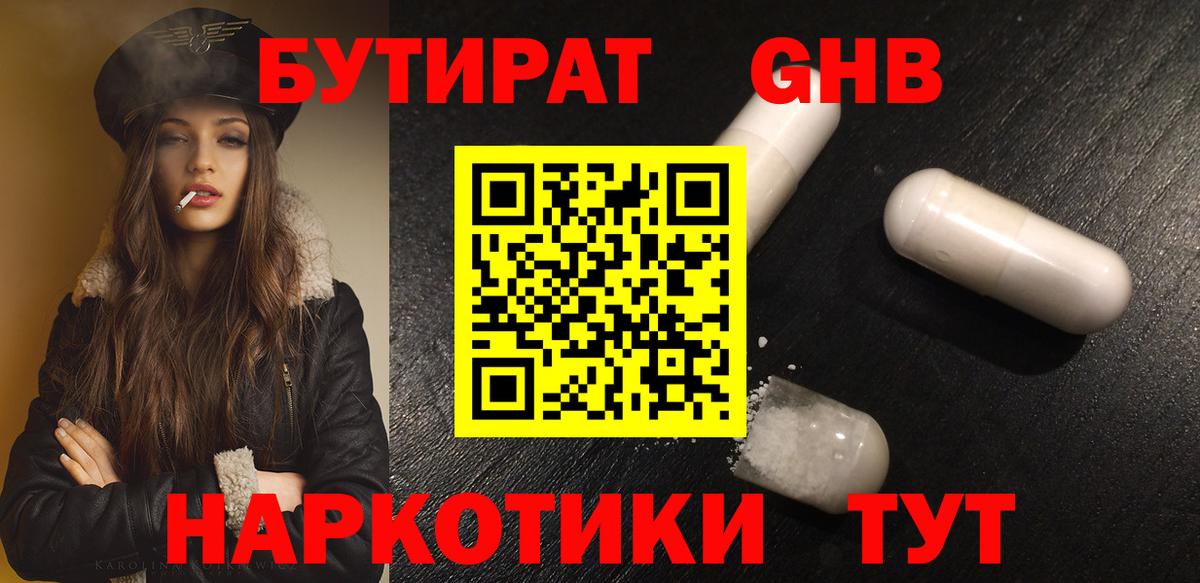 Бутират жидкий экстази  Бутират  Тара  Вход с VPN 