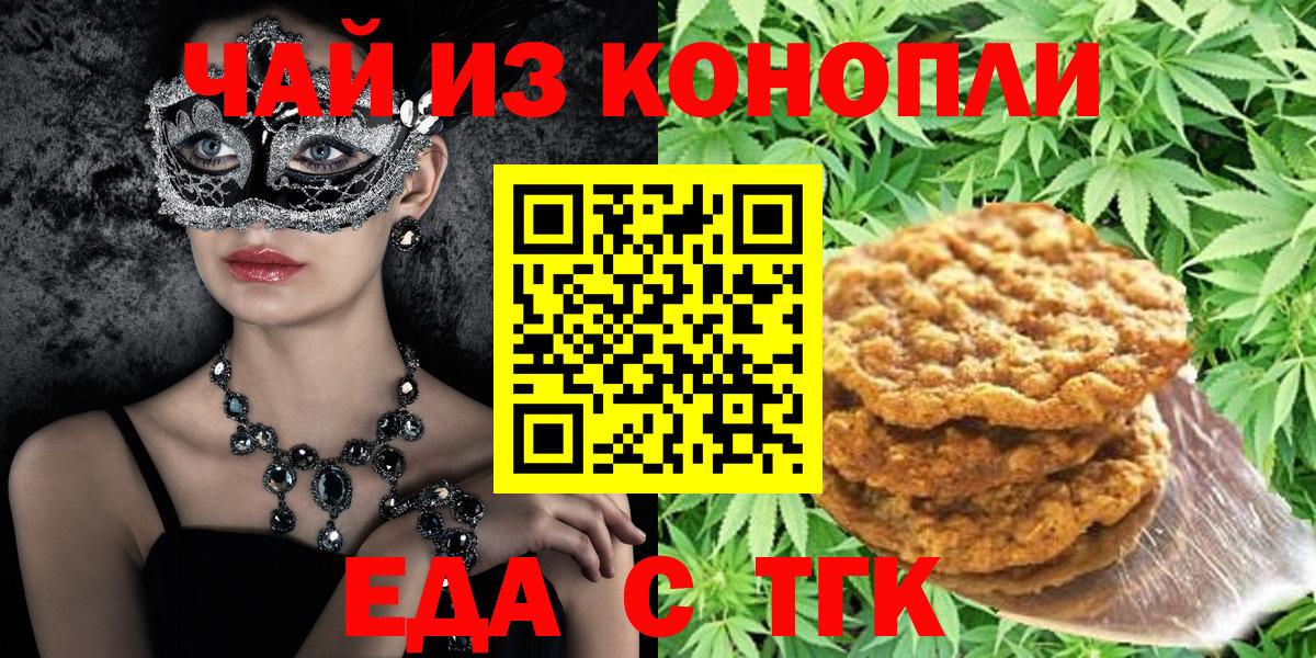 Cannafood марихуана Тара