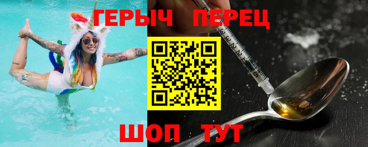 ГЕРОИН герыч Тара