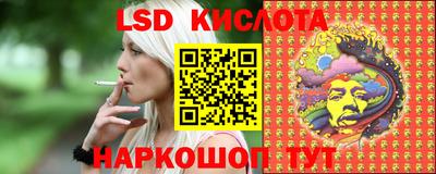 марки lsd Наро-Фоминск